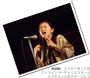 KURI　２００７年１２月フィリピンコーディリエラ　ユースエコサミットのステージにて